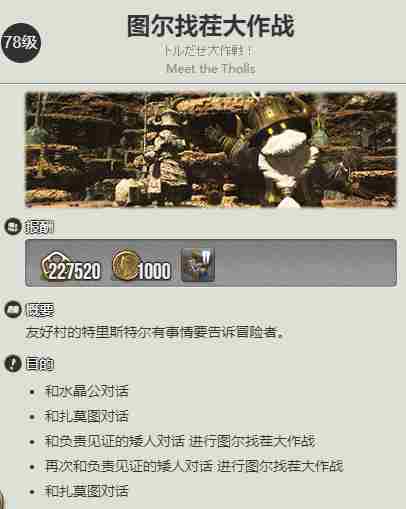 《最终幻想14：水晶世界》矮人族蛮族任务开启方法