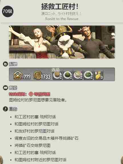 《最终幻想14：水晶世界》矮人族蛮族任务开启方法
