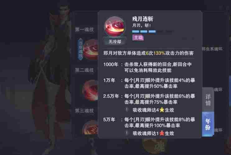 《斗罗大陆：猎魂世界》邪月介绍