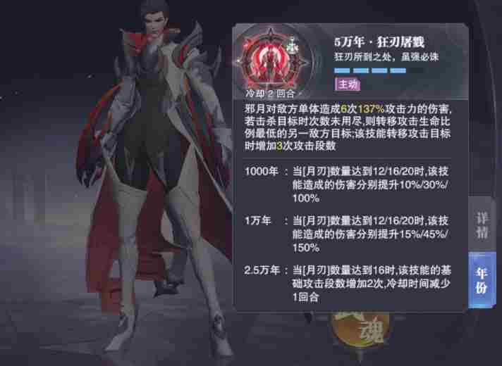 《斗罗大陆：猎魂世界》邪月介绍