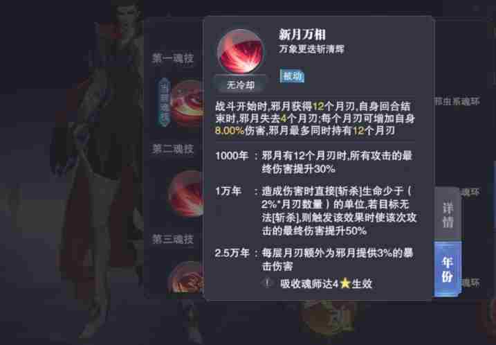 《斗罗大陆：猎魂世界》邪月介绍