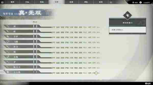 《真三国无双起源》全武器熟练度速刷方法