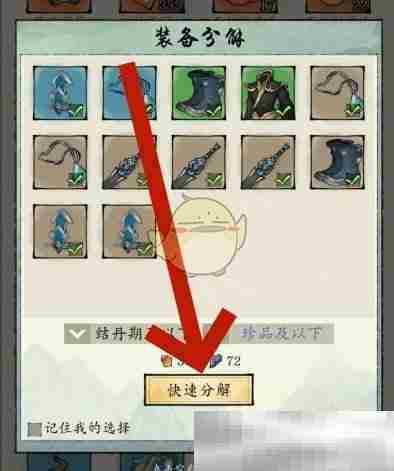 《修真江湖2》装备分解方法
