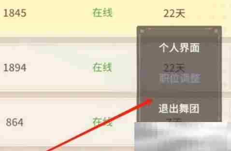 《唱舞星计划》舞团退出方法