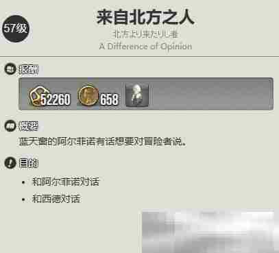 《最终幻想14：水晶世界》瓦努族蛮族任务开启方法