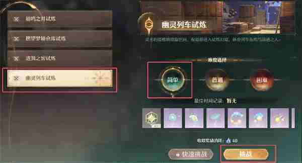 无限暖暖祝福闪光幻境幽灵列车试炼在哪 无限暖暖祝福闪光幻境幽灵列车试炼详细位置介绍