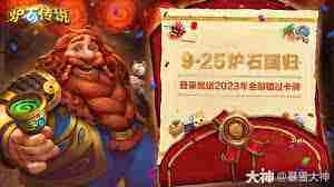 炉石传说25周年拓展包有哪些新内容 炉石传说25年拓展包前瞻解析
