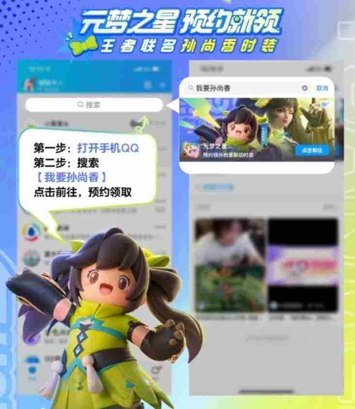 王者荣耀元梦之星联动皮肤怎么获得 元梦之星联动皮肤领取方法