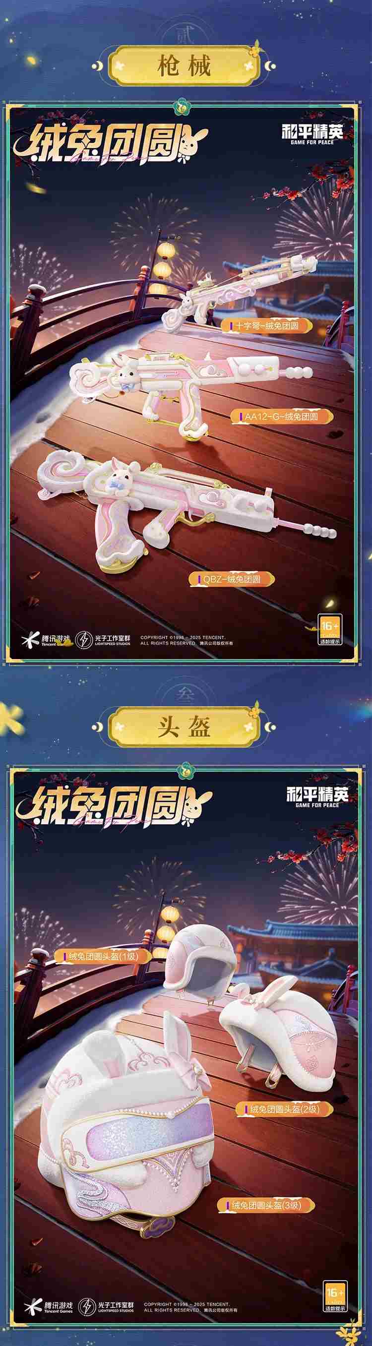 和平精英绒兔团圆怎么样 和平精英绒兔团圆皮肤价格