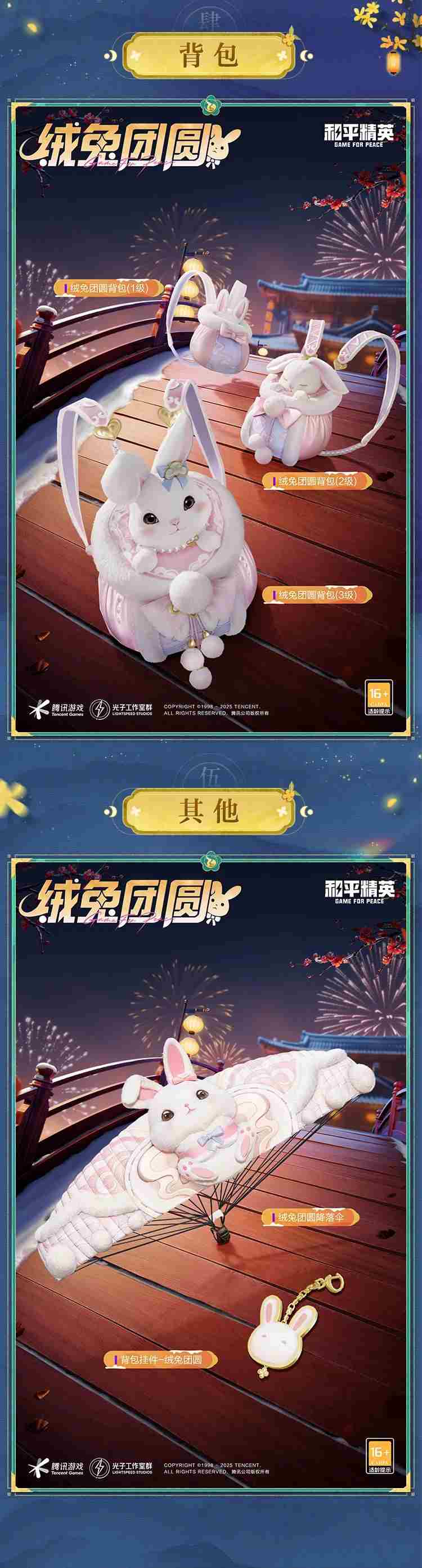和平精英绒兔团圆怎么样 和平精英绒兔团圆皮肤价格