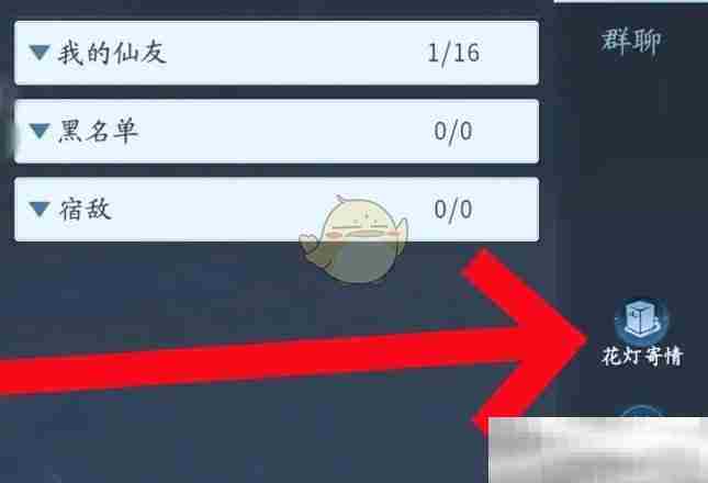 《仙遇》放花灯方法