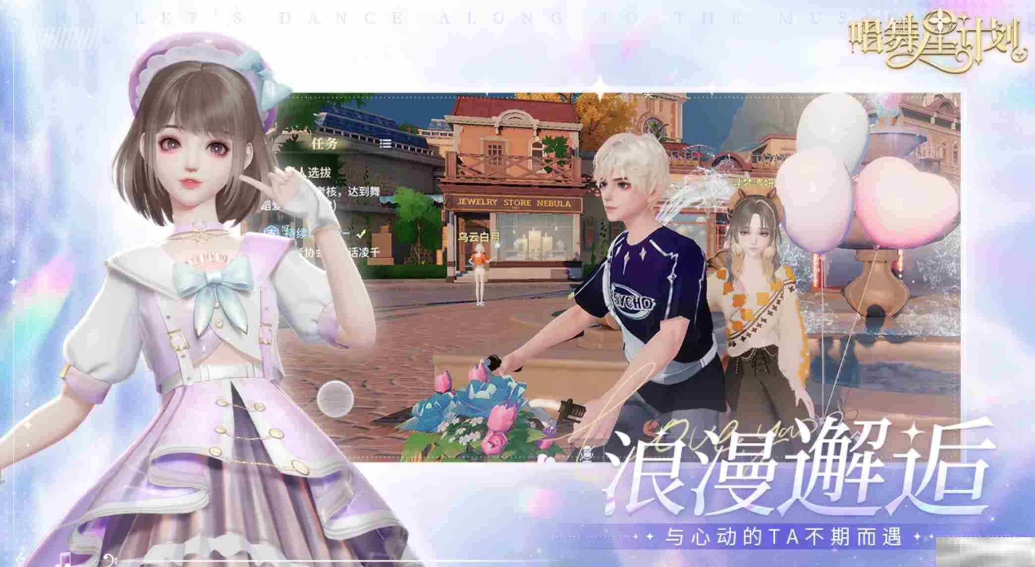 《唱舞星计划》五边形草莓获取方法