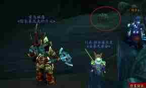 魔兽世界阴冷之地任务完成攻略-魔兽世界如何通关阴冷之地任务