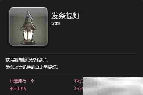 《最终幻想14：水晶世界》发条提灯获得方法
