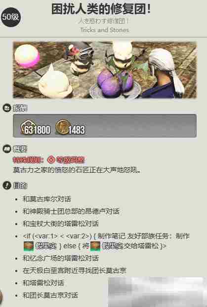 《最终幻想14：水晶世界》莫古力族蛮族任务开启方法