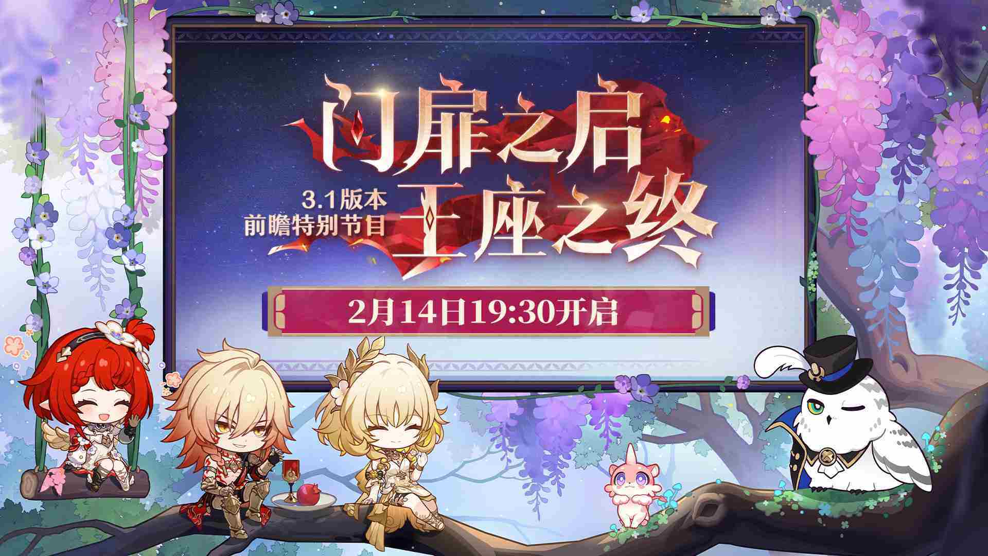 崩坏星穹铁道3.1直播兑换码 崩铁3.1前瞻兑换码大全