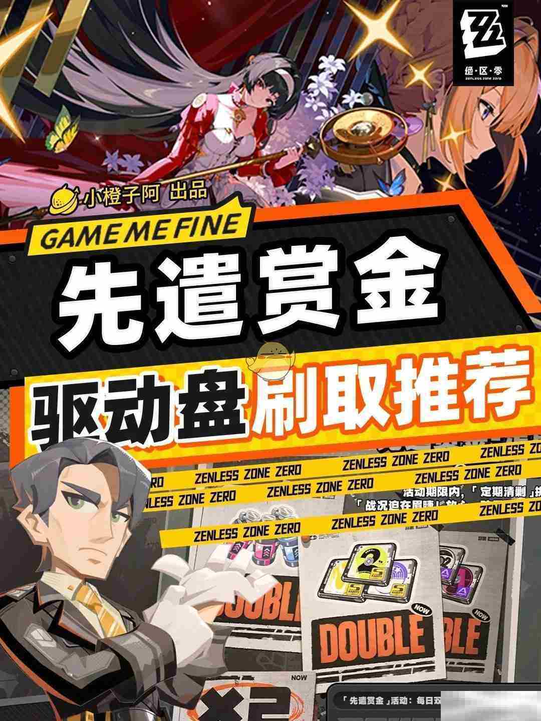 《绝区零》1.5双倍驱动盘活动刷取指南