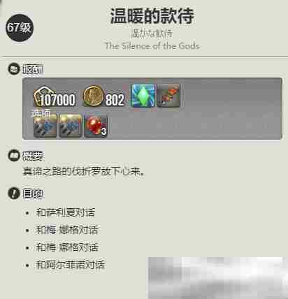 《最终幻想14：水晶世界》阿难陀族蛮族任务开启方法