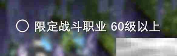 《最终幻想14：水晶世界》阿难陀族蛮族任务开启方法