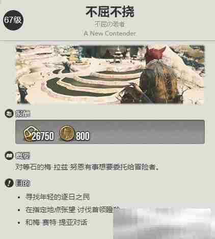 《最终幻想14：水晶世界》阿难陀族蛮族任务开启方法