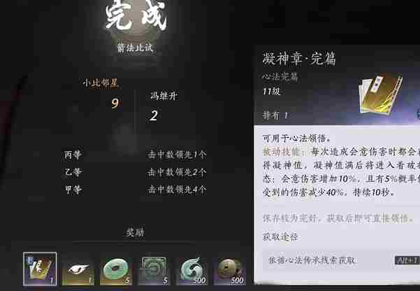 燕云十六声凝神章心法如何获得 燕云十六声凝神章心法获取方法详解