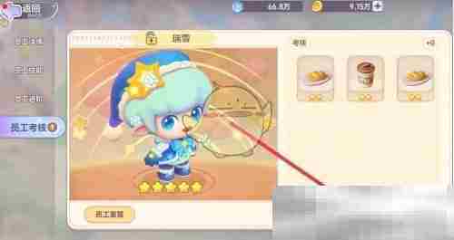 《梦想乐园》员工考核通过方法