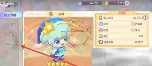 《梦想乐园》员工考核通过方法