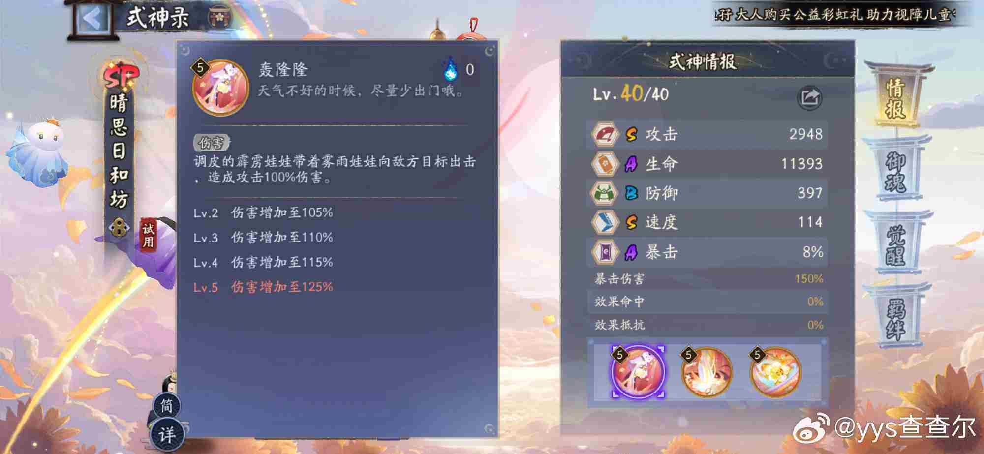 阴阳师晴思日和坊技能怎么样-阴阳师晴思日和坊新式神技能介绍