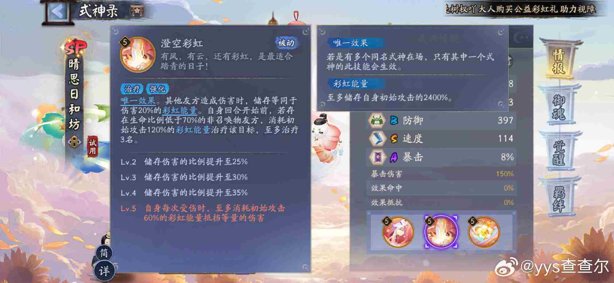 阴阳师晴思日和坊技能怎么样-阴阳师晴思日和坊新式神技能介绍