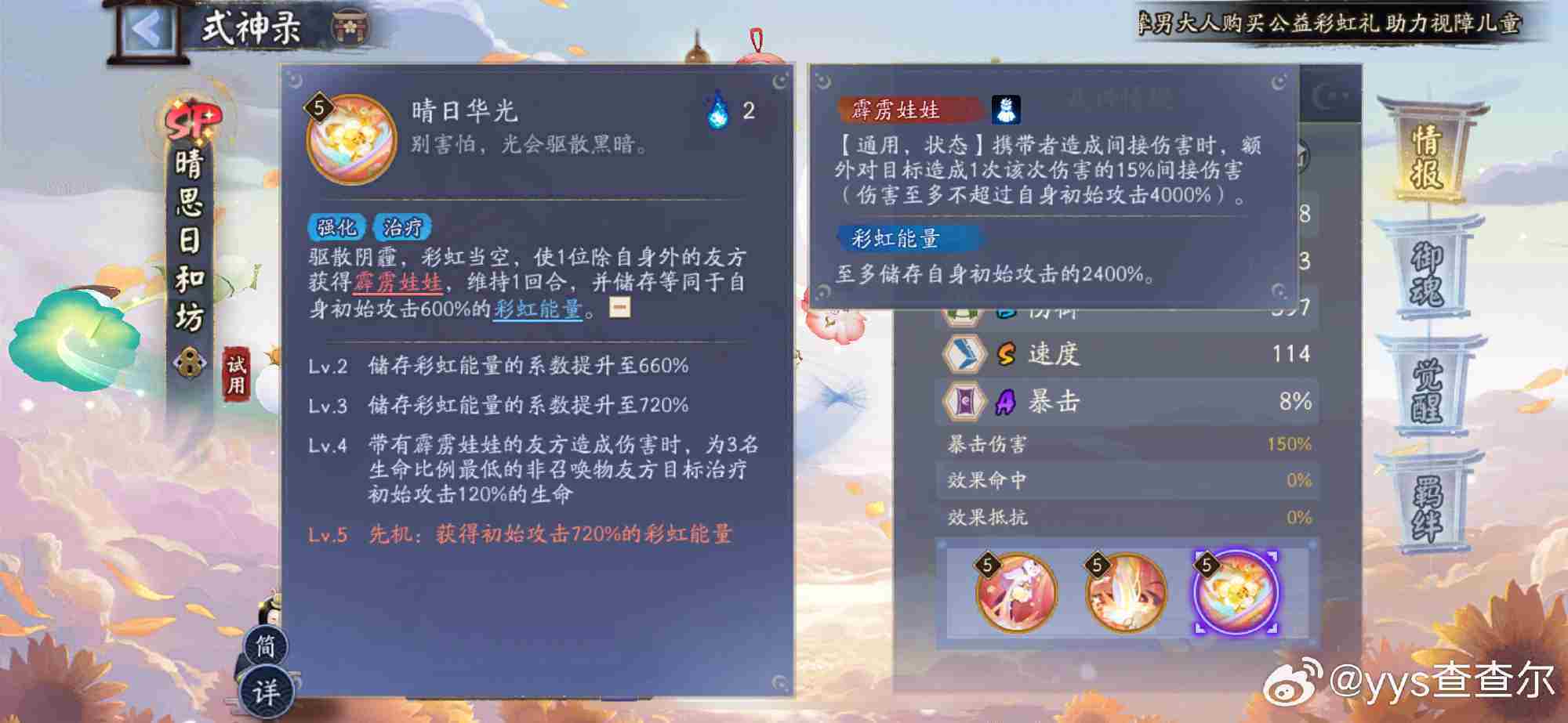 阴阳师晴思日和坊技能怎么样-阴阳师晴思日和坊新式神技能介绍