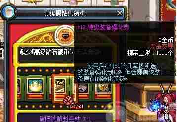 dnf黑钻售货机能出什么好东西