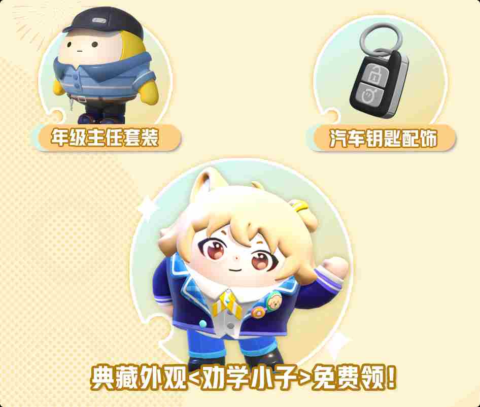蛋仔派对劝学小子怎么获得 蛋仔派对劝学小子皮肤获取方法