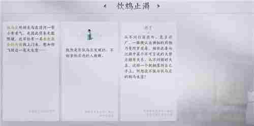 燕云十六声武林录探索任务饮鸩止渴怎么做