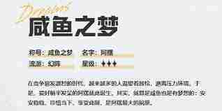 无尽梦回咸鱼之梦技能大 探索咸鱼之梦的游戏技能详细介绍