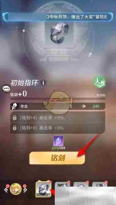 《命运圣契》装备培养升级方法