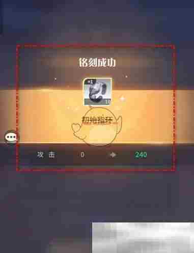 《命运圣契》装备培养升级方法