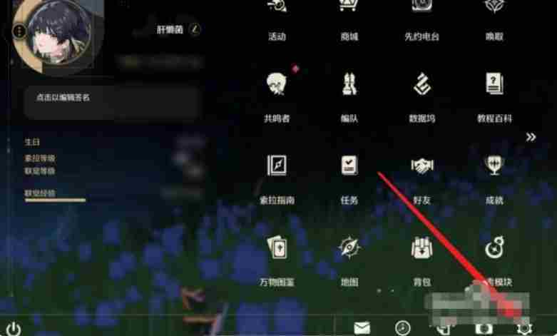 鸣潮怎么联机？-鸣潮联机的方法