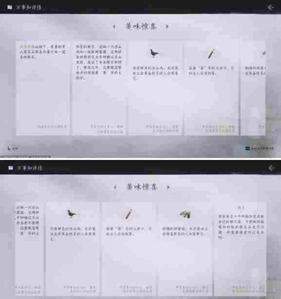《燕云十六声》美味惊喜任务怎么做 美味惊喜任务攻略