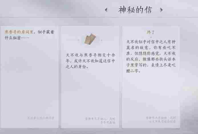 燕云十六声武林录探索任务神秘的信怎么做