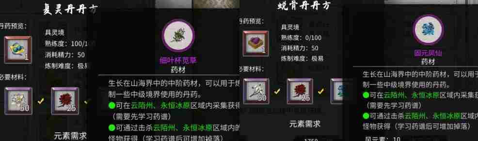 《鬼谷八荒》丹方有哪些 炼丹配方大全