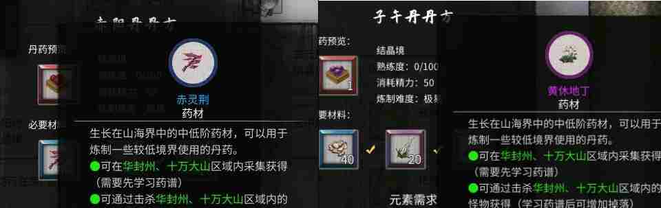 《鬼谷八荒》丹方有哪些 炼丹配方大全