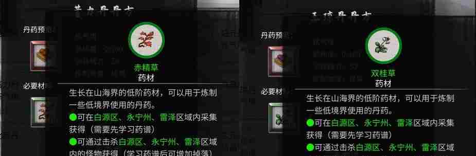 《鬼谷八荒》丹方有哪些 炼丹配方大全