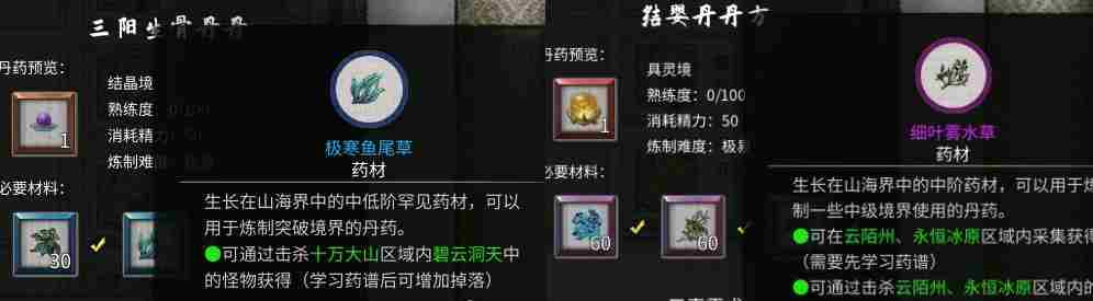 《鬼谷八荒》丹方有哪些 炼丹配方大全