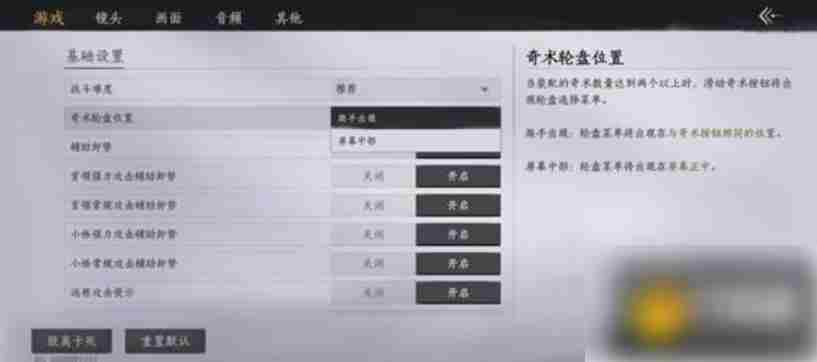 燕云十六声手游怎么切换奇术  燕云十六声手游奇术释放设置方法