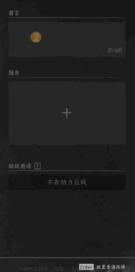 燕云十六声手游怎么放路牌  燕云十六声手游放路牌攻略