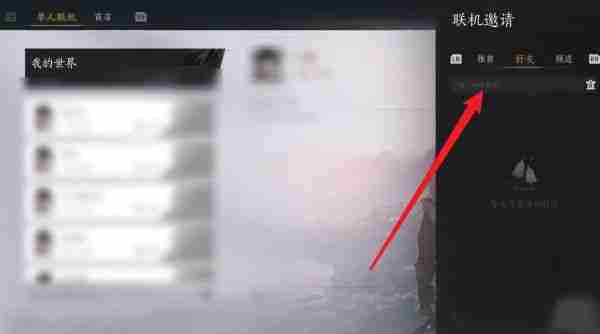 燕云十六声手游怎么加好友  燕云十六声手游加好友攻略