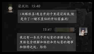 燕云十六声梁成虹好感怎么提升