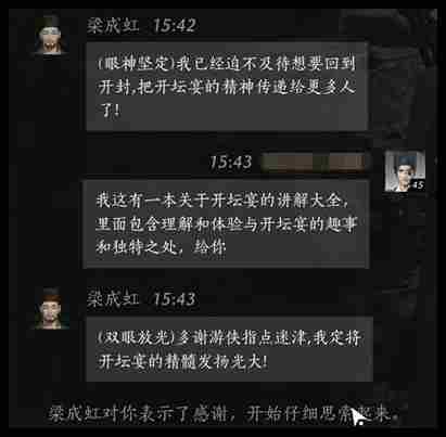 燕云十六声梁成虹好感怎么提升