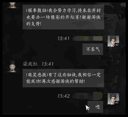 燕云十六声梁成虹好感怎么提升