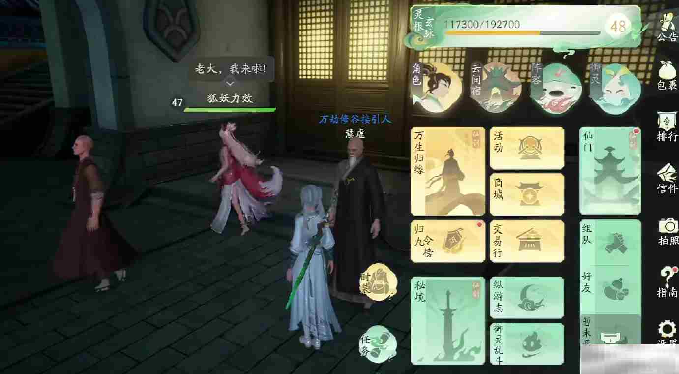 《仙剑世界》御灵养成系统攻略